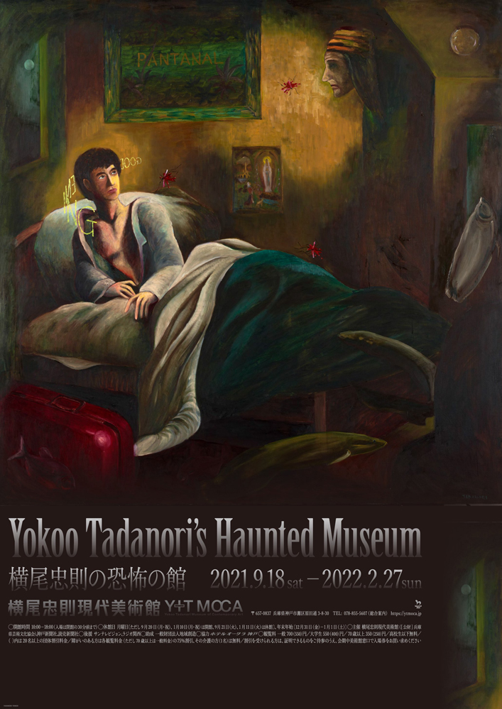 Yokoo Tadanori's Haunted Museum – 横尾忠則現代美術館