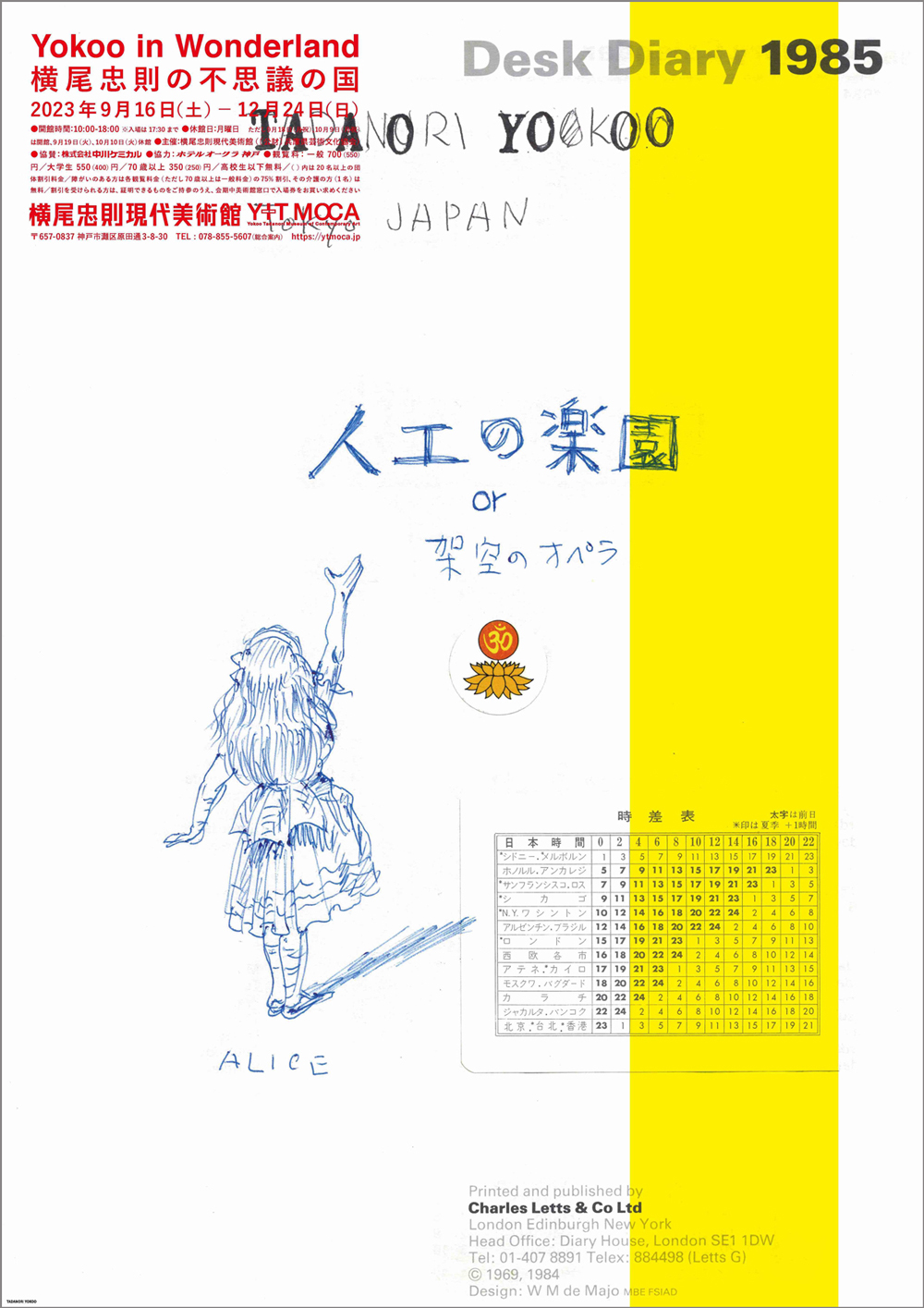 Yokoo in Wonderland―横尾忠則の不思議の国 – 横尾忠則現代美術館